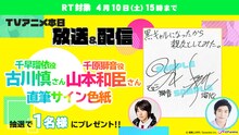 古川慎と山本和臣の直筆サイン色紙。