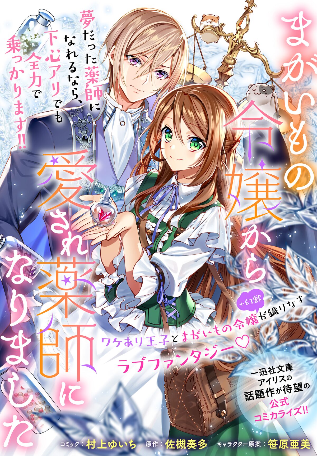 まがいもの 令嬢とワケあり貴族のラブファンタジー ゼロサムオンラインで新連載 試し読みあり コミックナタリー