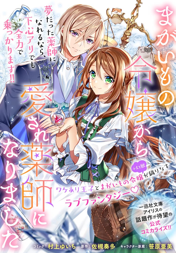 まがいもの 令嬢とワケあり貴族のラブファンタジー ゼロサムオンラインで新連載 試し読みあり コミックナタリー