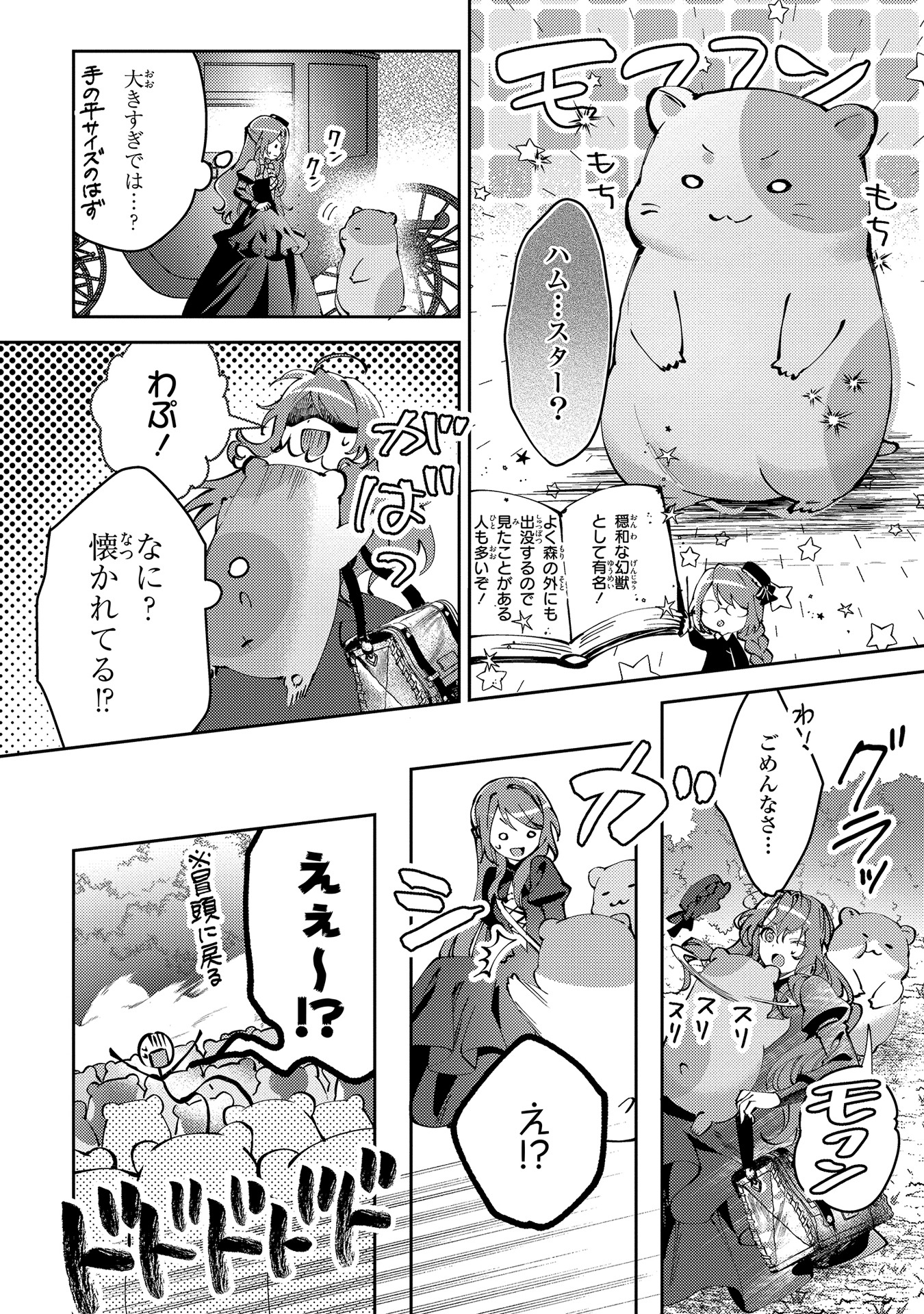 「まがいもの令嬢から愛され薬師になりました」1話より。