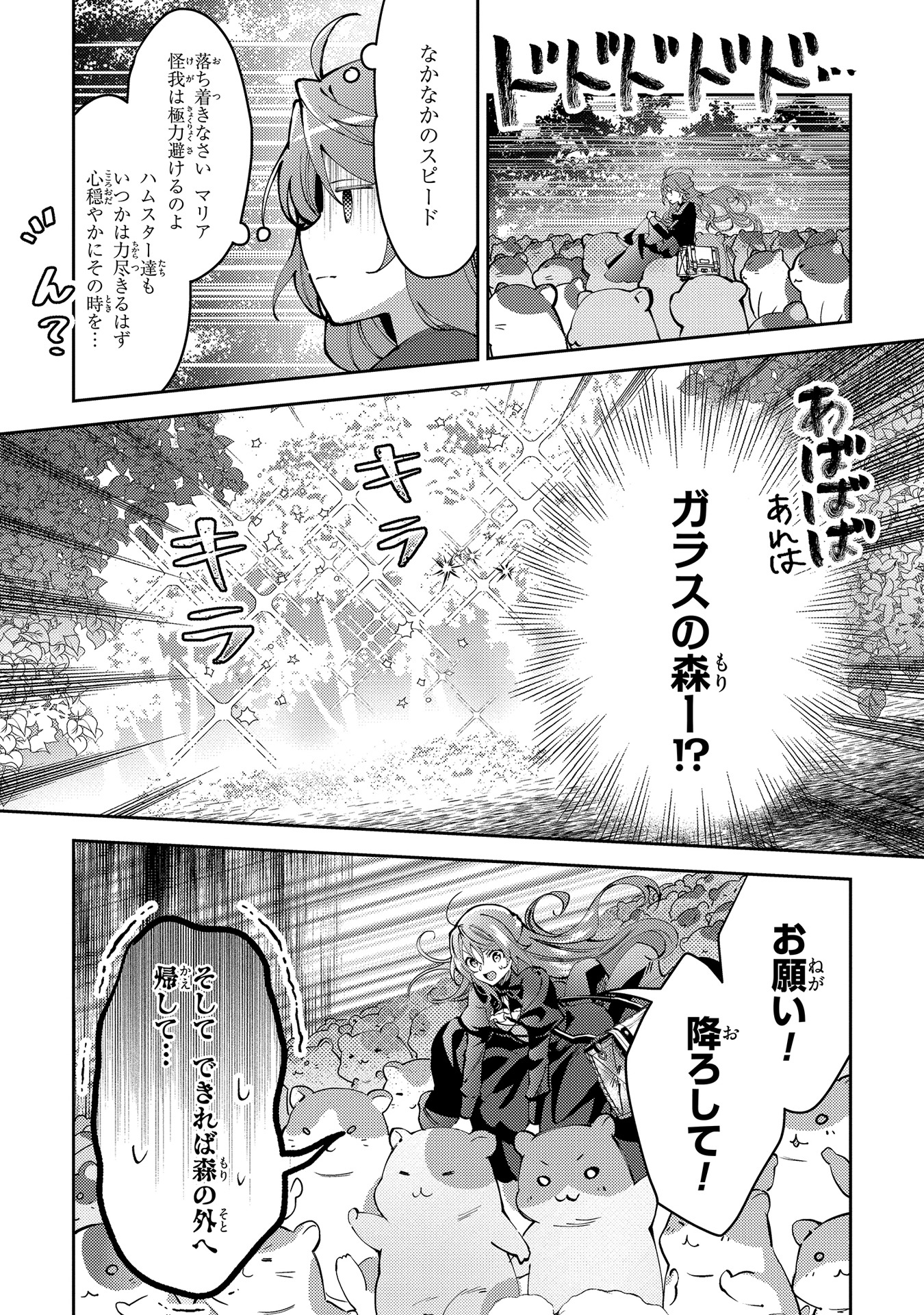 「まがいもの令嬢から愛され薬師になりました」1話より。