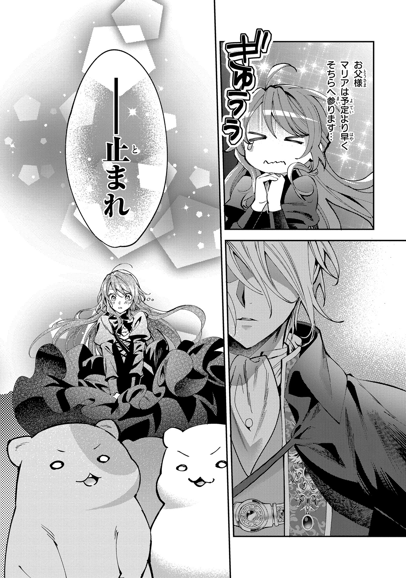 「まがいもの令嬢から愛され薬師になりました」1話より。