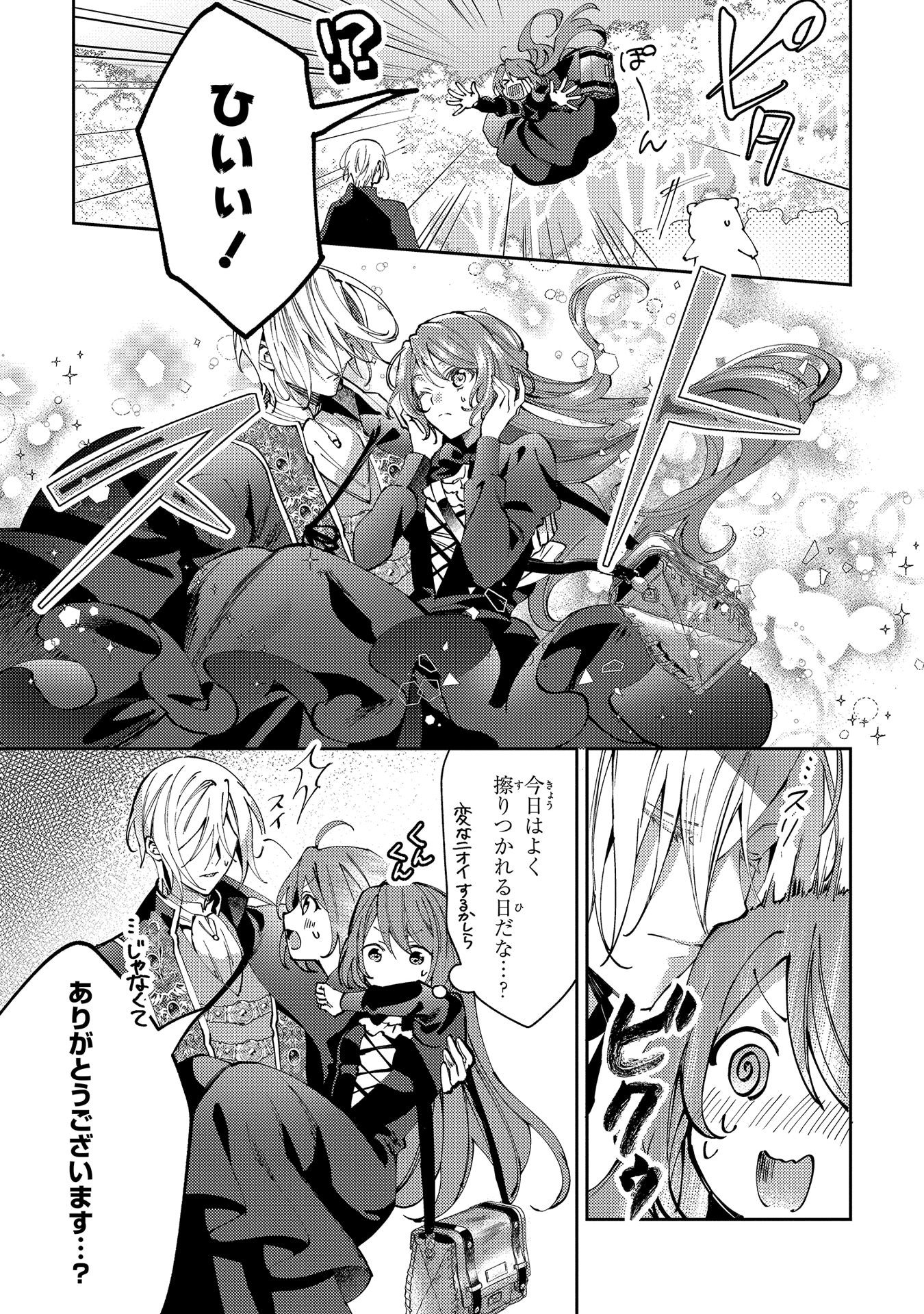 「まがいもの令嬢から愛され薬師になりました」1話より。