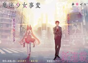 「魔法少女事変」第1話より。