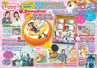 なかよし5月号付録ページ