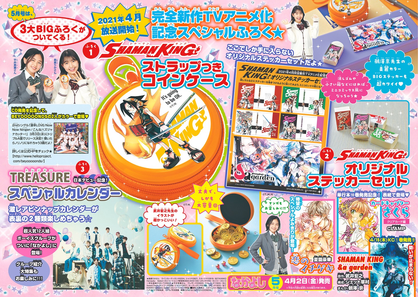 なかよし5月号付録ページ