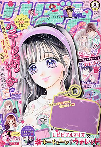 りぼん5月号