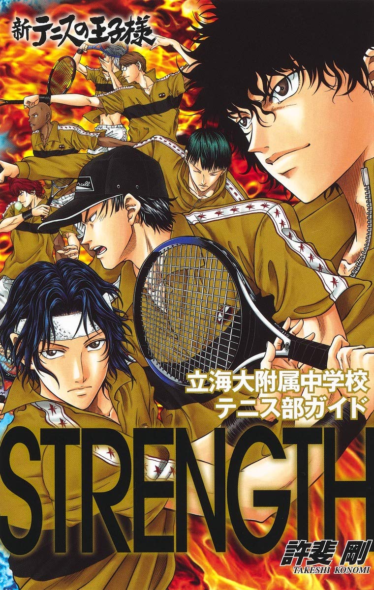 「新テニスの王子様 立海大附属中学校テニス部ガイド『STRENGTH』」