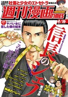 週刊漫画TIMES4月16日号