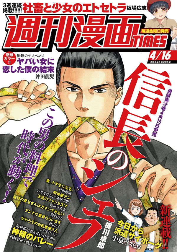 週刊漫画TIMES4月16日号