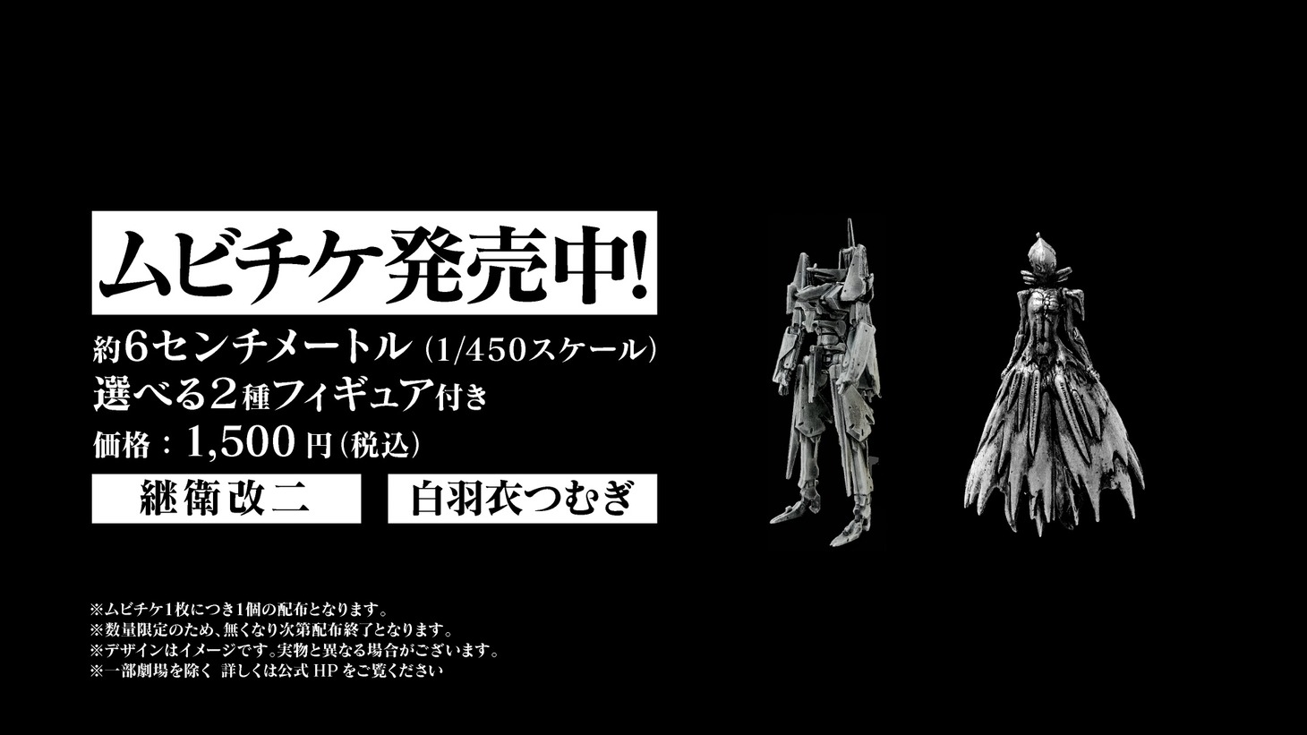 「シドニアの騎士 あいつむぐほし」ムビチケ