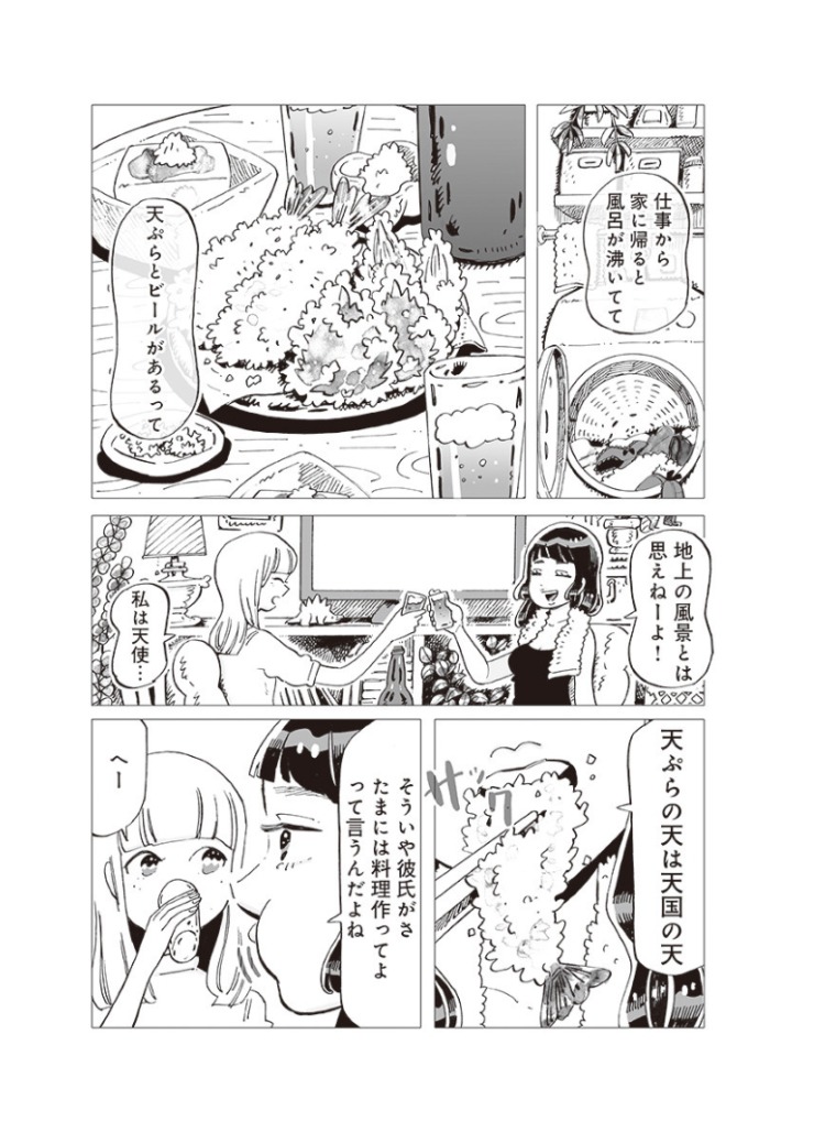 「今夜すきやきだよ」より。