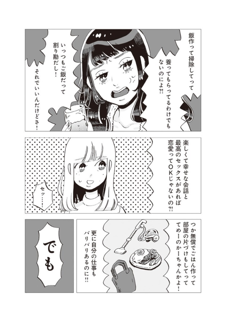 「今夜すきやきだよ」より。
