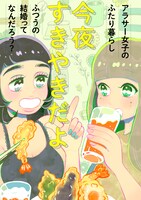 「今夜すきやきだよ」メインビジュアル