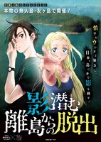 「影潜む離島からの脱出」ビジュアル (c)田中靖規/集英社