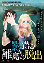 「影潜む離島からの脱出」ビジュアル (c)田中靖規/集英社
