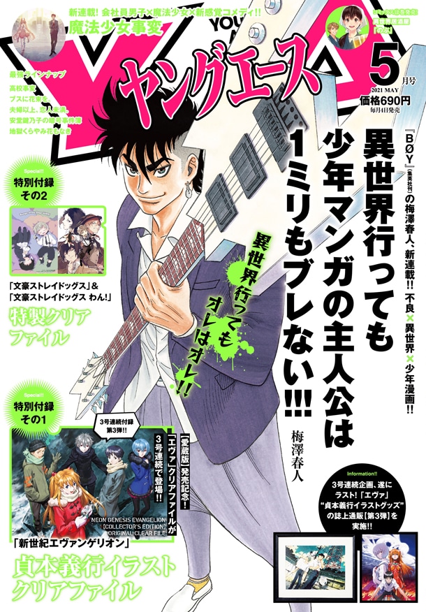 ヤングエース5月号