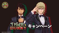 「TIGER & BUNNY」とローソンのタイアップキャンペーンのビジュアル。