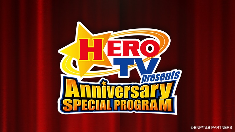 「HERO TV presents Anniversary SPECIAL PROGRAM」イメージ