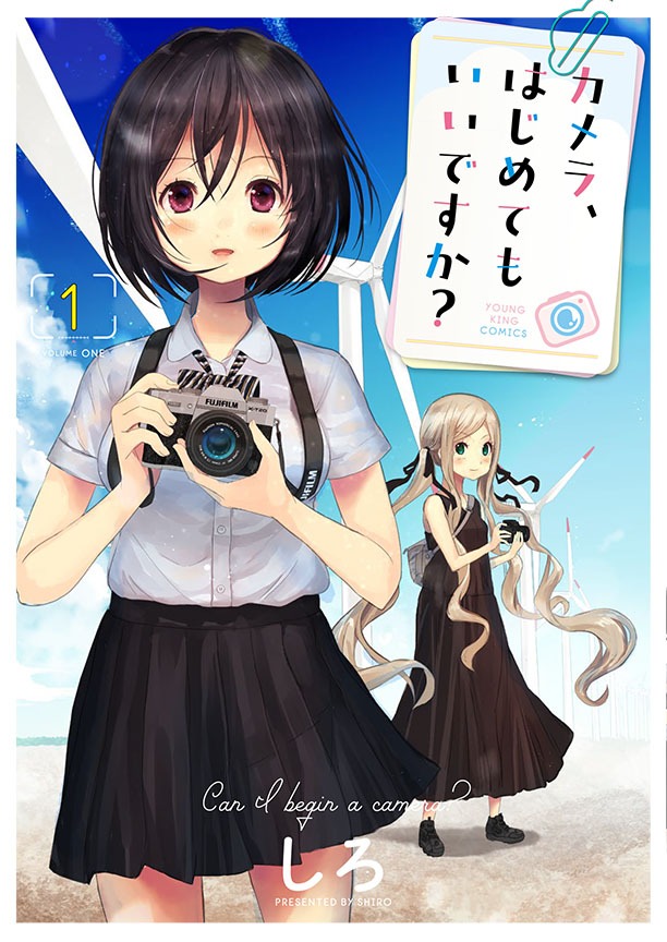 「カメラ、はじめてもいいですか？」