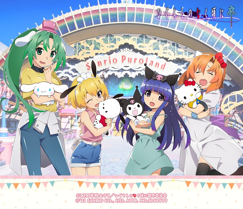 アニメ「ひぐらしのなく頃に 卒」とサンリオキャラクターズとのコラボビジュアル。