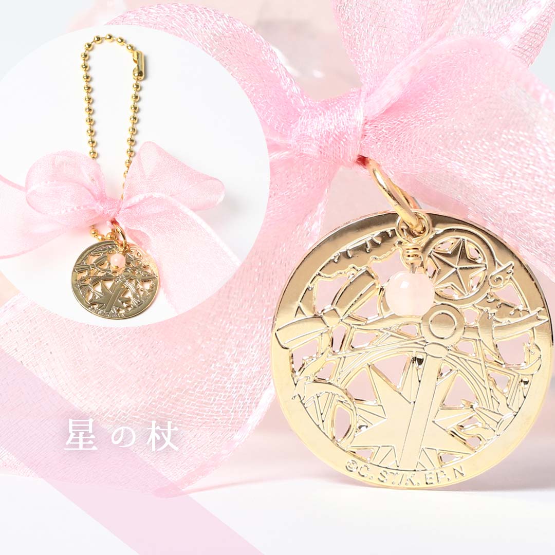 「星の杖」