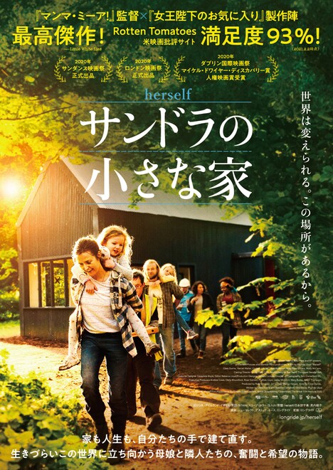 映画「サンドラの小さな家」ビジュアル