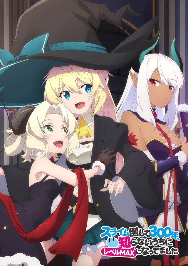 TVアニメ「スライム倒して300年、知らないうちにレベルMAXになってました」キービジュアル（6）