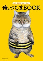 「俺、つしまBOOK」※画像は表紙をイメージしたもので、デザインは変更となる可能性がある。