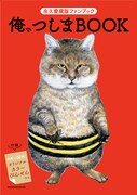 「俺、つしまBOOK」の「オリジナル便せん」付き限定版。※画像は表紙をイメージしたもので、デザインは変更となる可能性がある。