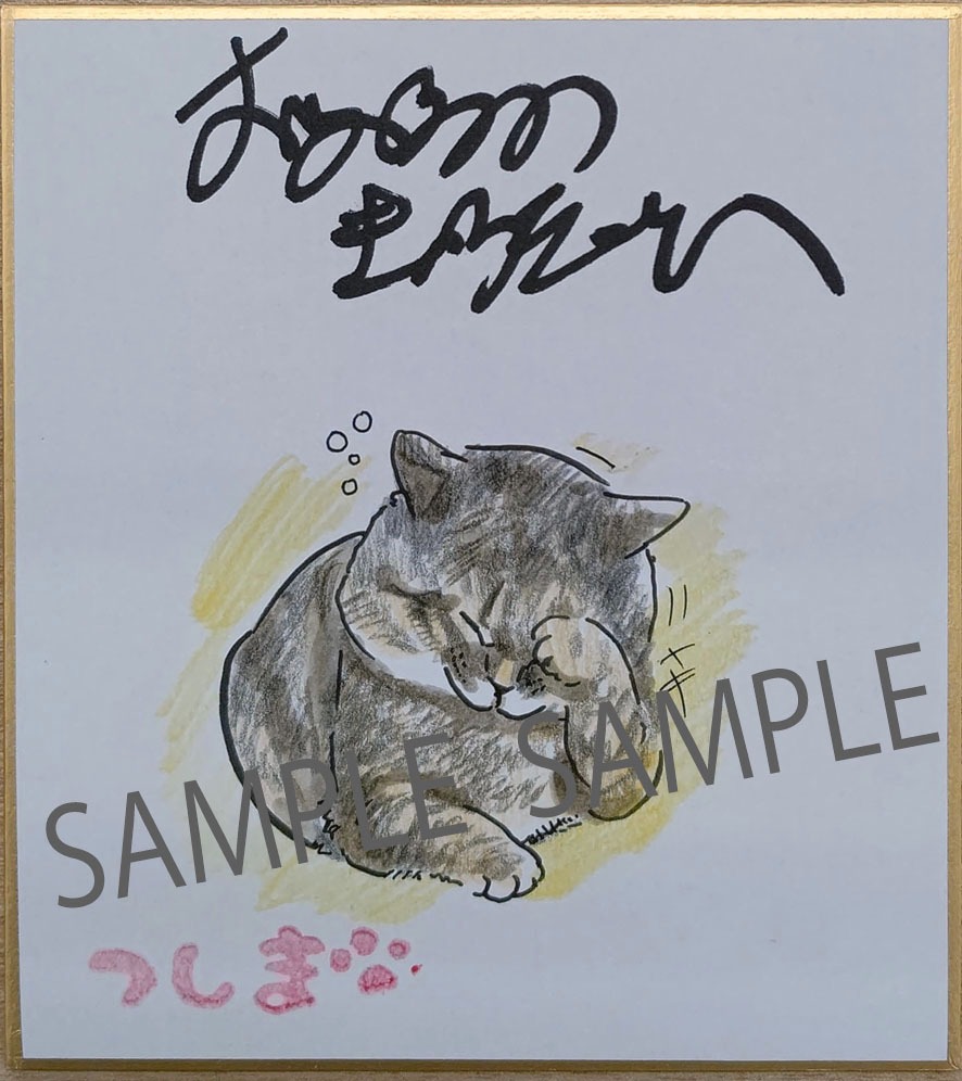 プレゼントキャンペーンで用意される、作者描き下ろし色紙のサンプル。