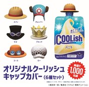 キャンペーンで当たる「オリジナルクーリッシュキャップカバー6種セット」。