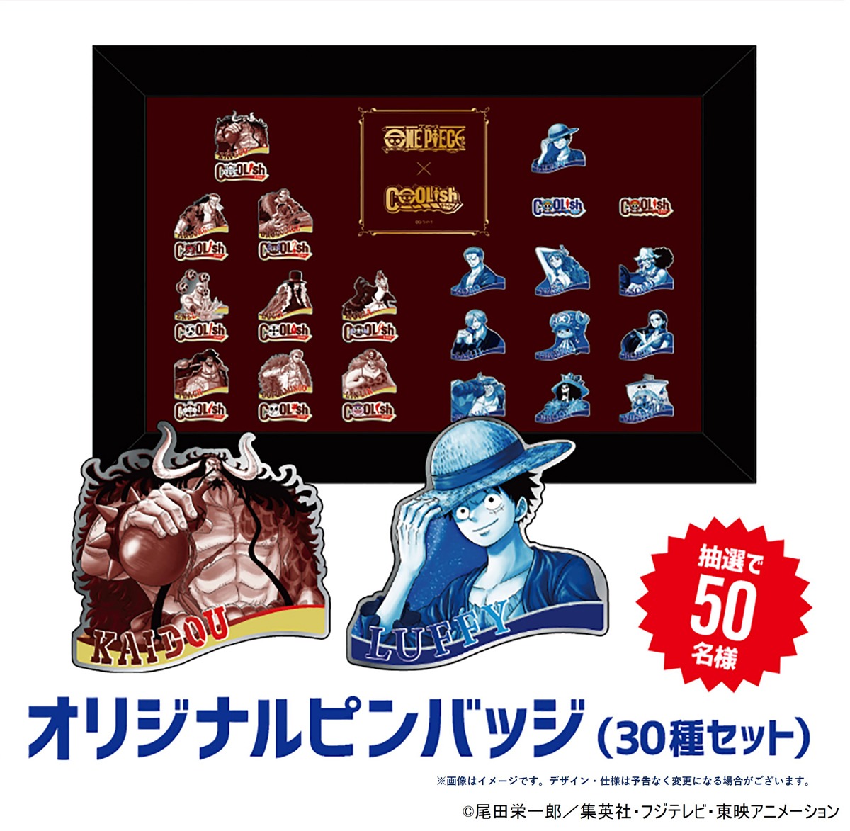 キャンペーンで当たる「オリジナルピンバッジ30種セット」。