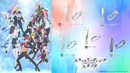 「スケスタ」戌尾ノ台など5校がリング＆ネックレスに、衣装の模様などデザイン