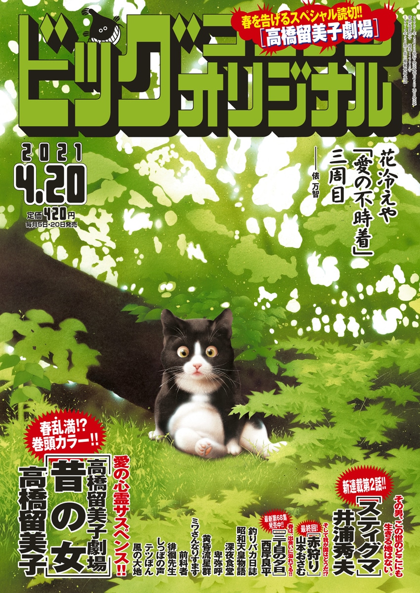 ビッグコミックオリジナル8号
