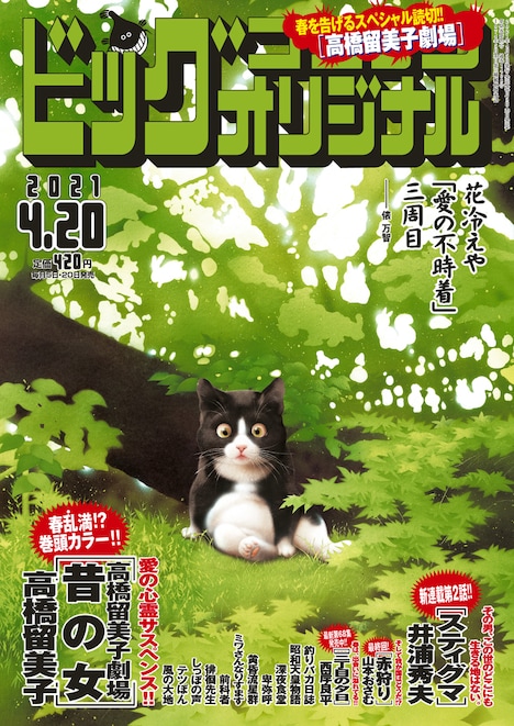 ビッグコミックオリジナル8号