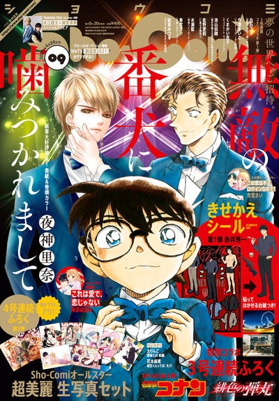 Sho-Comi9号