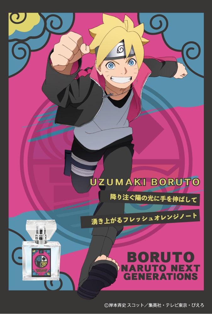 「BORUTO-ボルト- NARUTO NEXT GENERATIONS」うずまきボルトをイメージしたフレグランス。