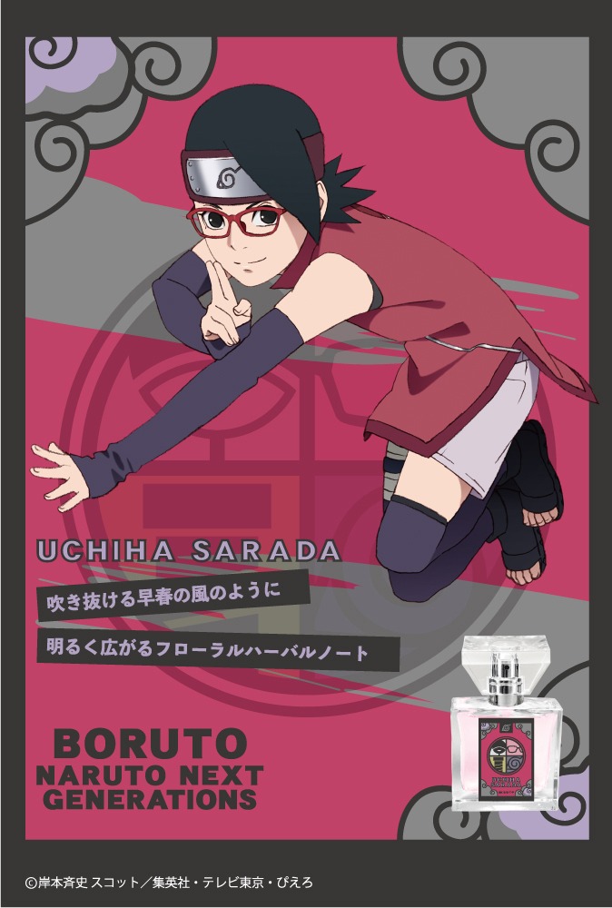 「BORUTO-ボルト- NARUTO NEXT GENERATIONS」うちはサラダをイメージしたフレグランス。