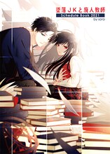 「『墜落JKと廃人教師』 by sora スケジュールブック2021」