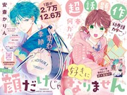 「顔だけじゃ好きになりません」の扉ページ。