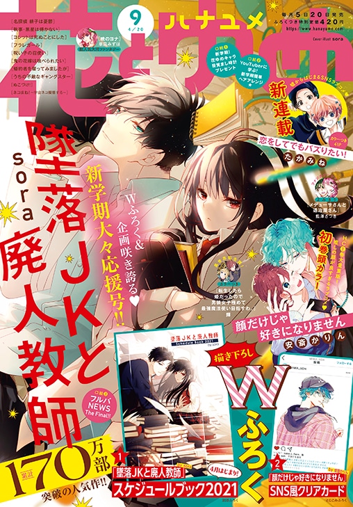 花とゆめ9号