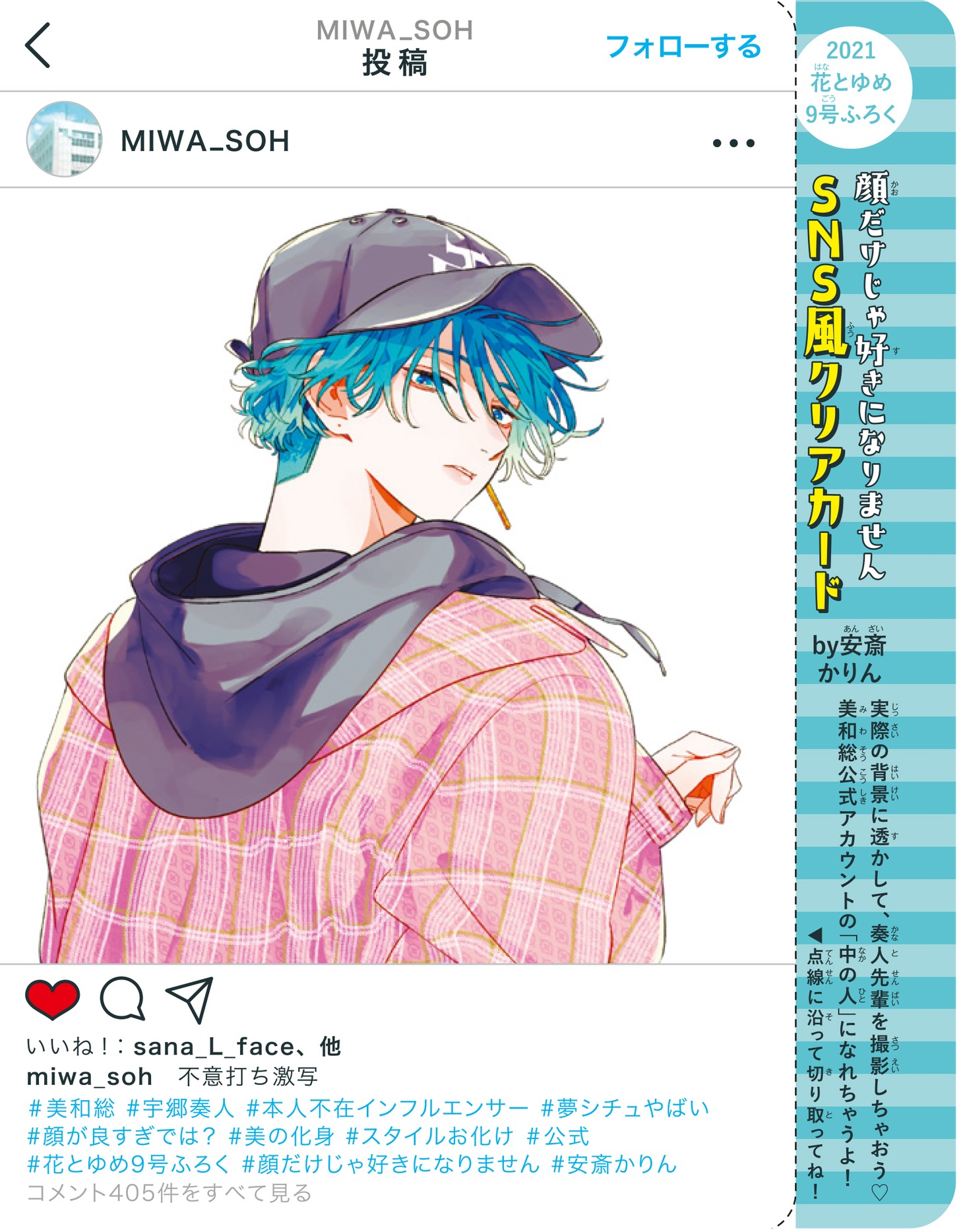 「『顔だけじゃ好きになりません』SNS風クリアカード by安斎かりん」