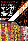 ジャンプ編集部によるマンガの描き方本 尾田栄一郎 吾峠呼世晴らへのアンケートも コミックナタリー ジャンプ編集部によるマンガの描き方本 尾田栄一郎 吾峠呼世晴らへのアンケートも コミックナタリー