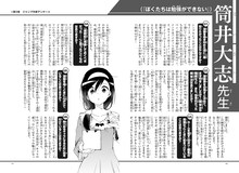 「描きたい!!を信じる 少年ジャンプがどうしても伝えたいマンガの描き方」より、筒井大志のアンケート。(c)筒井大志/集英社