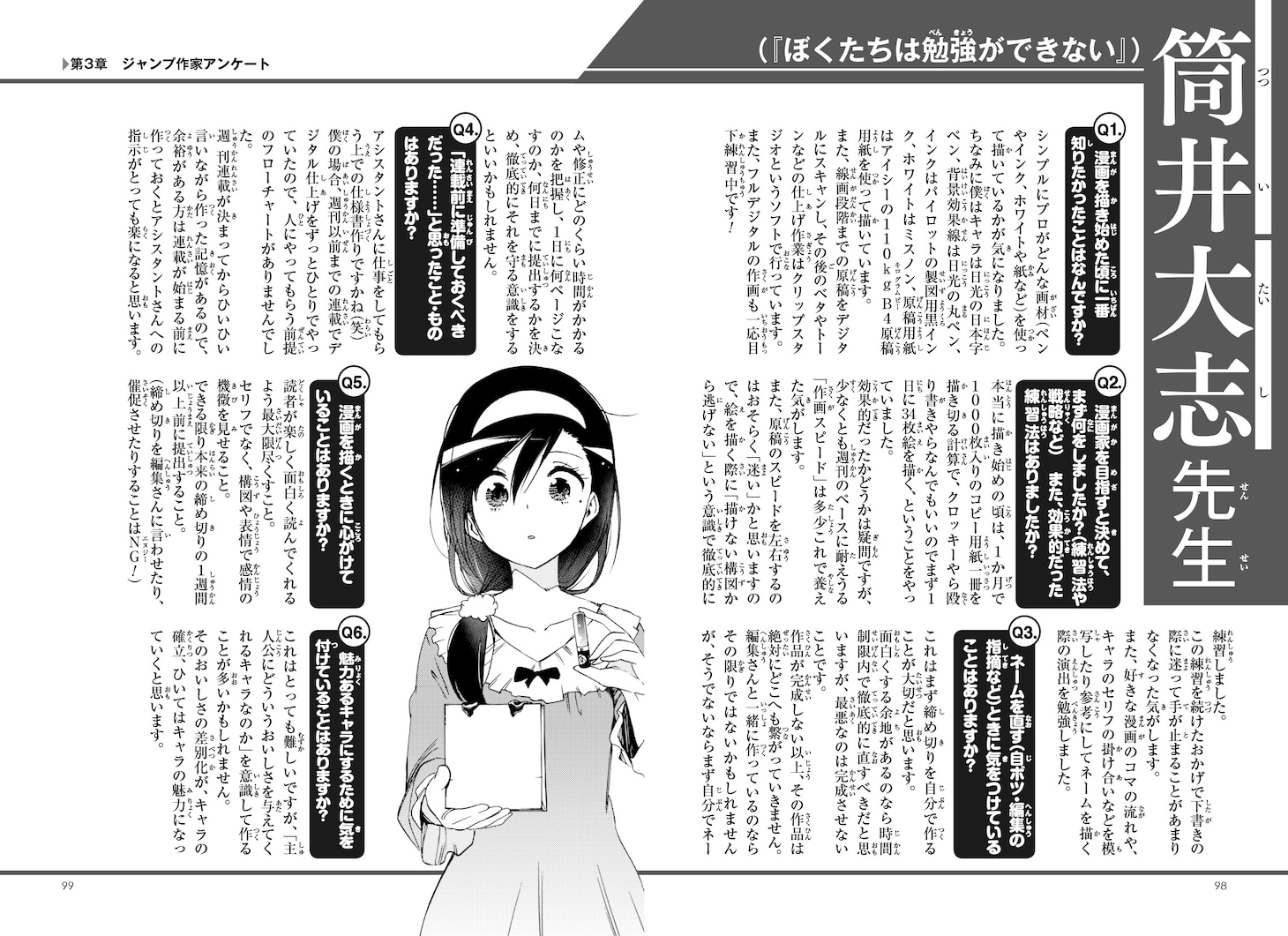 「描きたい!!を信じる 少年ジャンプがどうしても伝えたいマンガの描き方」より、筒井大志のアンケート。(c)筒井大志/集英社