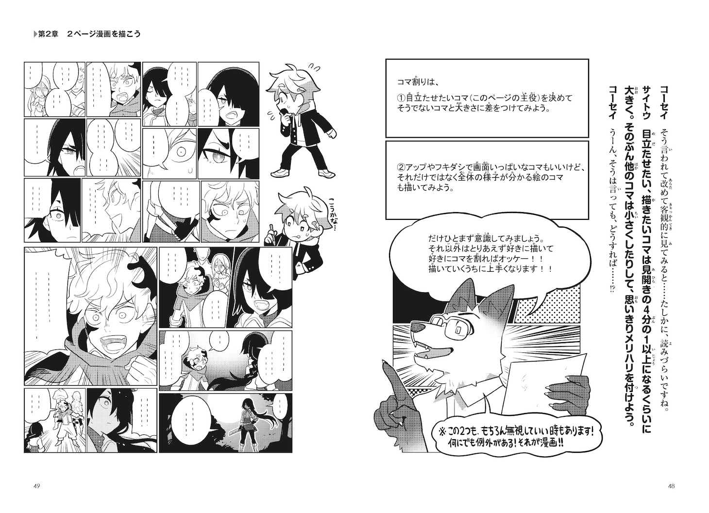 「描きたい!!を信じる 少年ジャンプがどうしても伝えたいマンガの描き方」より、コマ割りの説明ページ。(c)mato/集英社