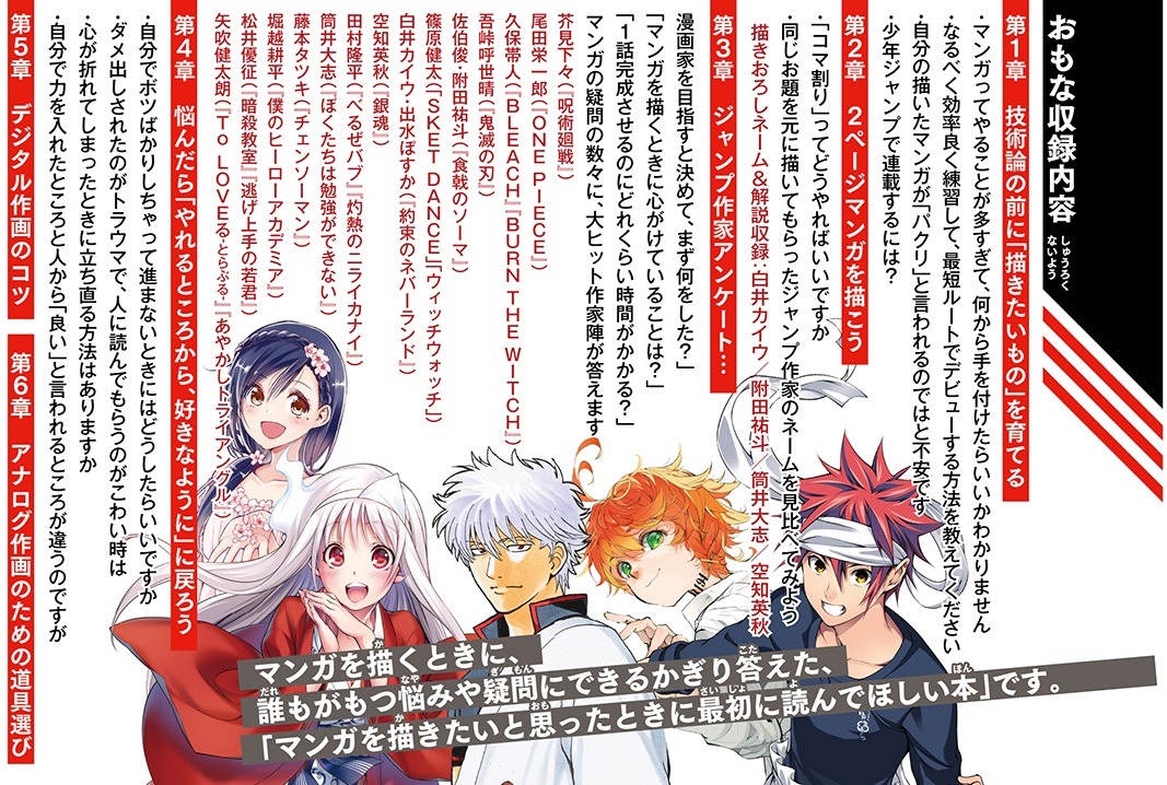 「描きたい!!を信じる 少年ジャンプがどうしても伝えたいマンガの描き方」帯（裏表紙側）