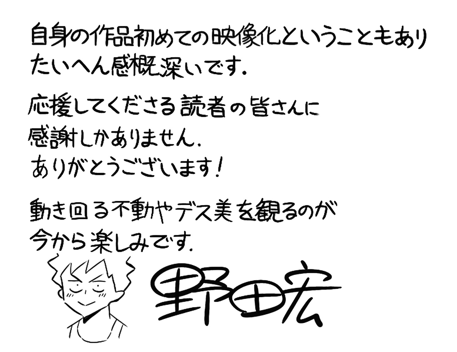 野田宏のコメント。