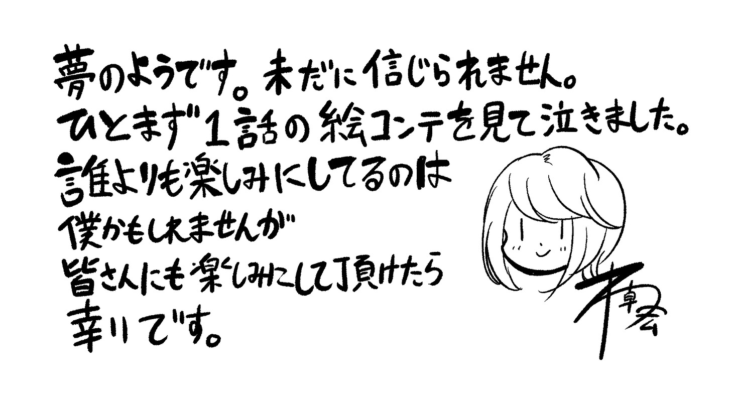 若松卓宏のコメント。